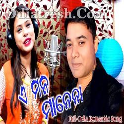 A Mana Manena - Odia Album Song